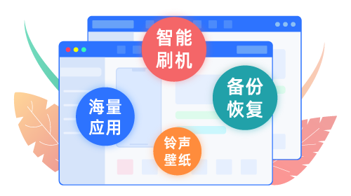 爱思助手电脑版