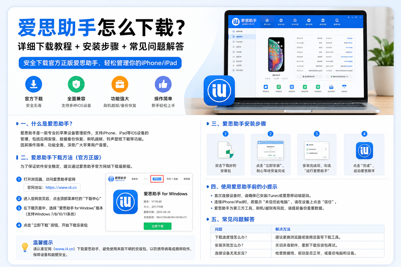 爱思助手怎么下载?2026 最新官方下载、安装教程及使用指南